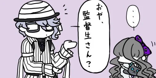 ホラー注意?
?後ろの正面…??

 #twstプラス 