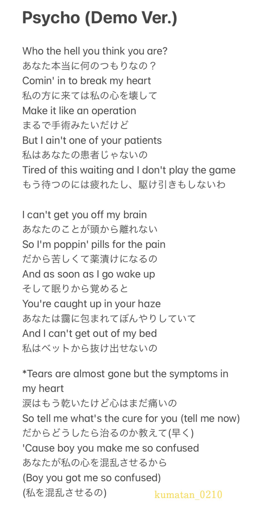 Twitter 上的 ち ゃ び こ Psychoのデモバージョンの歌詞 最終的に世に出た歌詞の 共依存 感があまり無かったからやっぱり最終盤のが好きだわ そして韓国語歌詞に お互い好きすぎて死んじゃうお馬鹿さん を入れたkenzieさんはマジで神 N億回目 英語得意じゃ