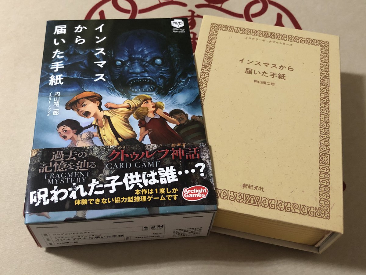 ちび V Twitter インスマスから届いた手紙 クトゥルフ神話テーマの 一度しか遊べない協力型推理ゲーム 手がかりを元に呪われた子供の正体を探る ゲーム 30分以内に正解を導き出し 開いた手がかりの数でエンディング分岐 結局全部開いて辛くもクリア 1 5人 45分 ちび V Twitter インスマスから届いた手紙 クトゥルフ神話テーマの 一度しか遊べない協力型推理ゲーム 手がかりを元に呪われた子供の正体を探る ゲーム 30分以内に正解を導き出し 開いた手がかりの数でエンディング分岐 結局全部開いて辛くもクリア 1 5人 45分