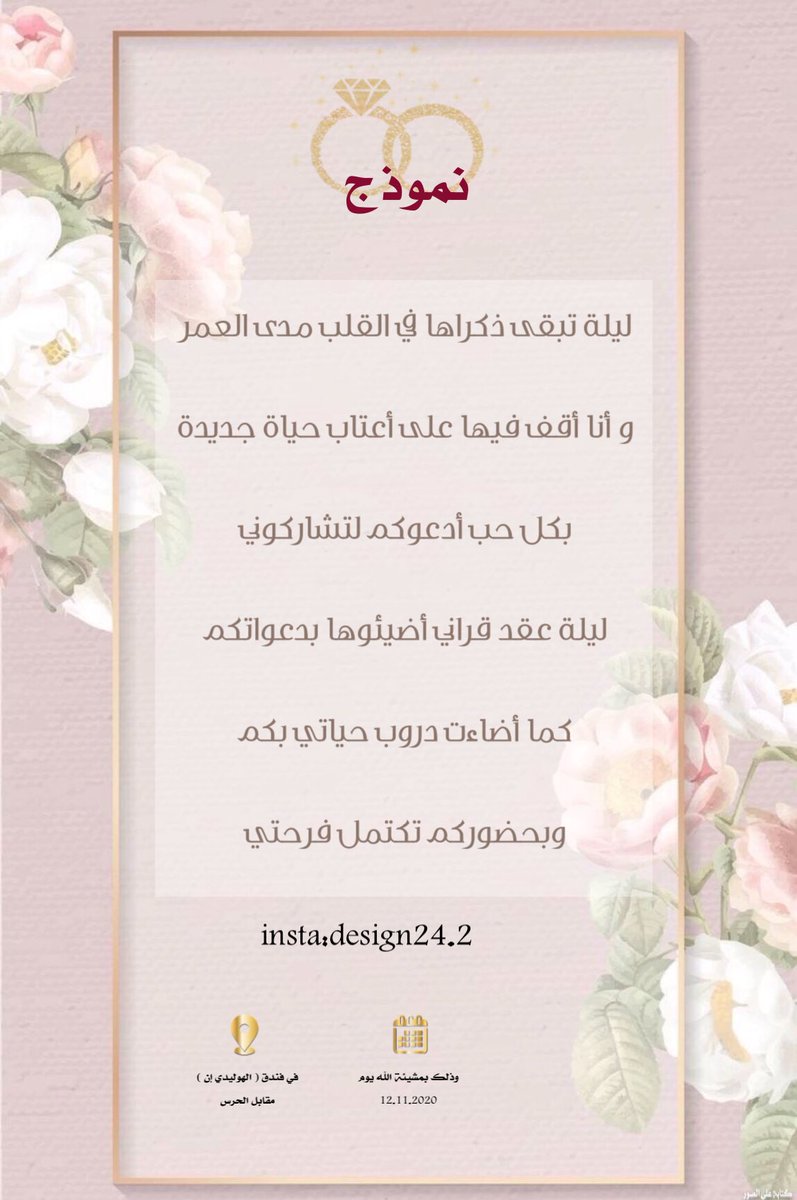 Design24_2's tweet photo. نماذج دعوات من تصميمنا 🤍
 #كم_السن_المناسب_للزواج https://t.co/MlW4pUWMRG