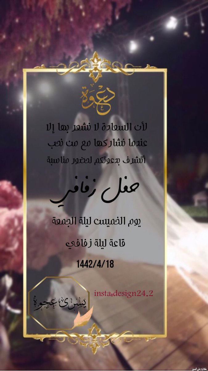 Design24_2's tweet photo. نماذج دعوات من تصميمنا 🤍
 #كم_السن_المناسب_للزواج https://t.co/MlW4pUWMRG