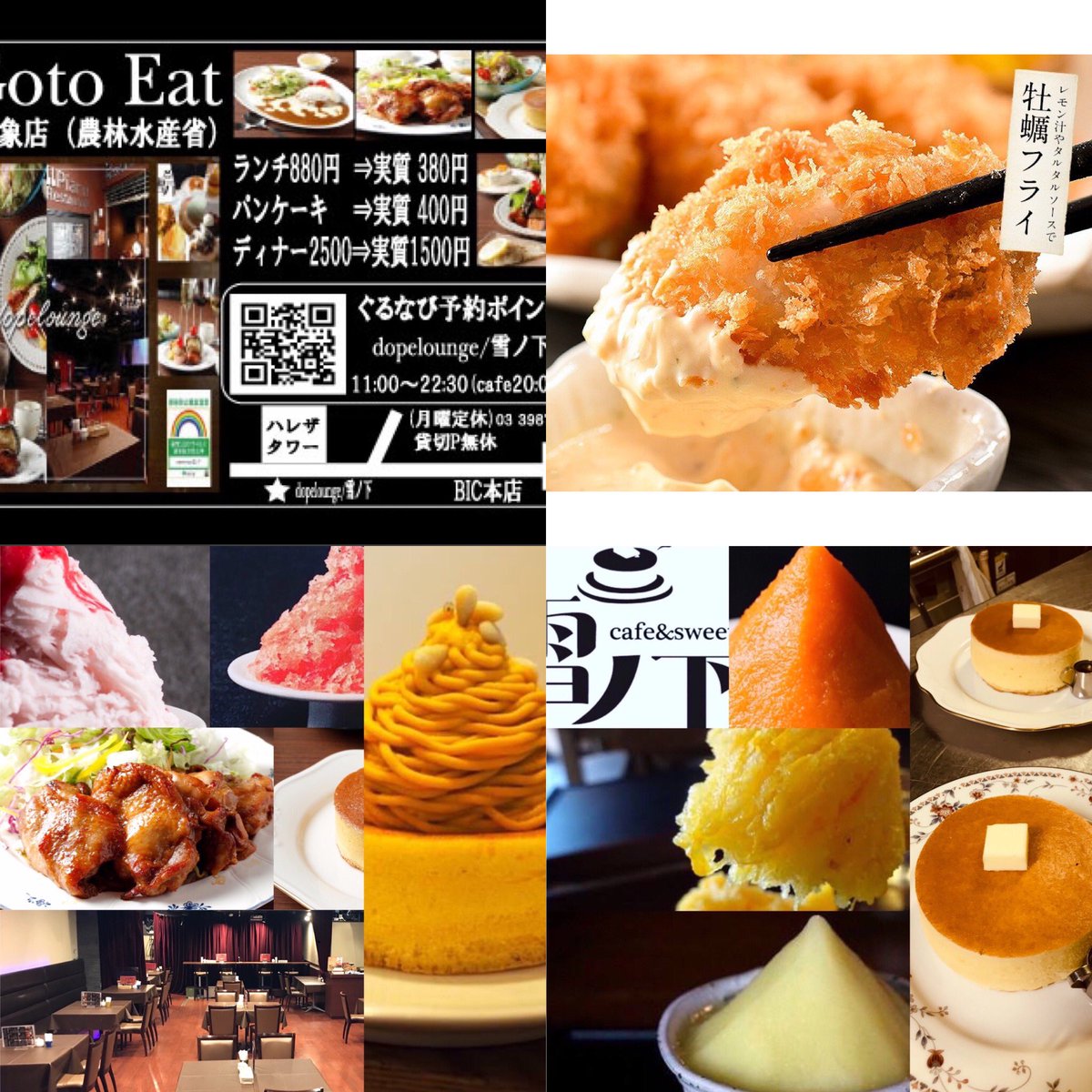 雪ノ下池袋dopelounge 1人gotoeatも池袋東口ハレザ前にてランチから営業中カキフライ始めました パンケーキ かき氷盛り沢山 Tohoシネマズ池袋 ハレザ池袋ランチ パンケーキ池袋 池袋東口カフェ 雪ノ下池袋 くっきんぐらむ たべすたぐらむ グルメスタ 雪ノ下池袋dopelounge 1人gotoeatも池袋東口ハレザ前にてランチから営業中カキフライ始めました パンケーキ かき氷盛り沢山 Tohoシネマズ池袋 ハレザ池袋ランチ パンケーキ池袋 池袋東口カフェ 雪ノ下池袋 くっきんぐらむ たべすたぐらむ グルメスタ