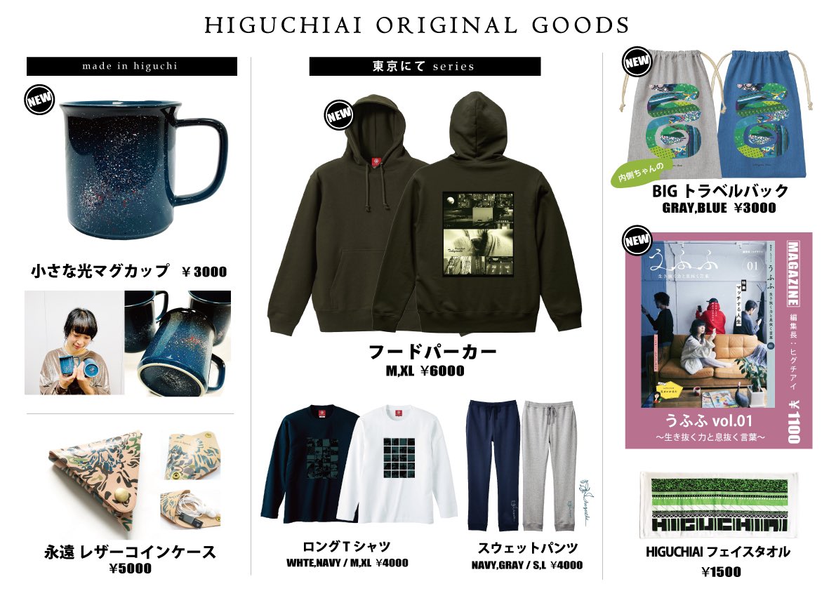 ヒグチアイ　グッズ ヒグチアイCD2点、サイン入りポストカード他グッズセット ヒグチアイ