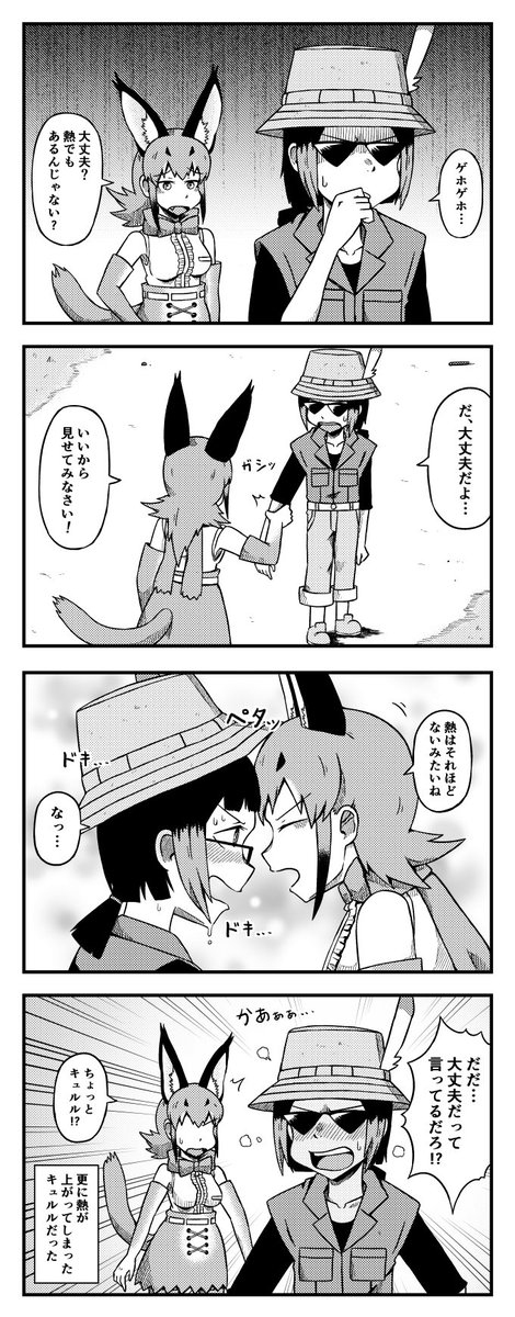 最近のグレたキュルル四コマまとめ
#けものフレンズ2 