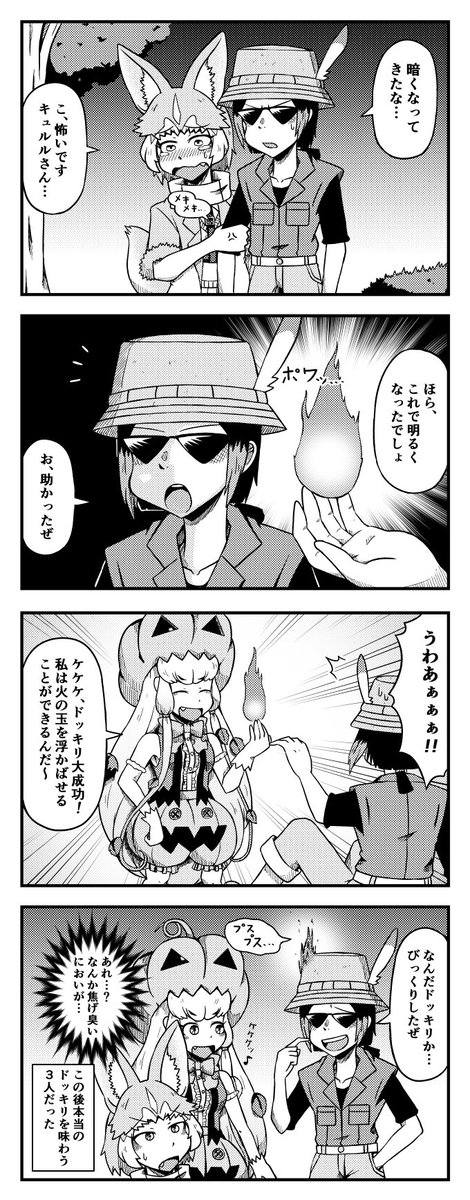 最近のグレたキュルル四コマまとめ
#けものフレンズ2 