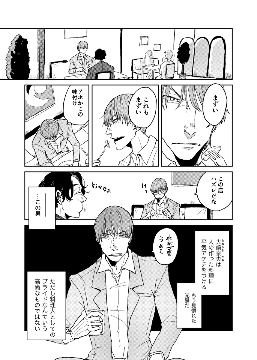 病める時も、健やかなる時も、 6 
 (1/7) 