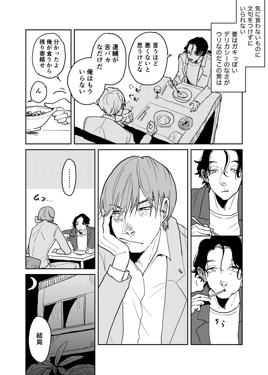 病める時も、健やかなる時も、 6 
 (1/7) 