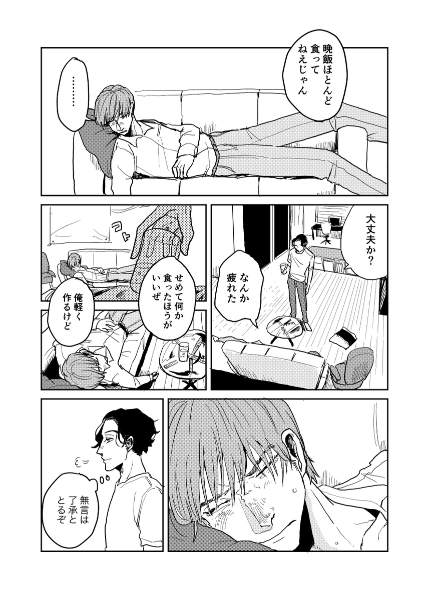 病める時も、健やかなる時も、 6 
 (1/7) 