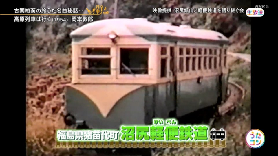 軽便 鉄道 沼尻