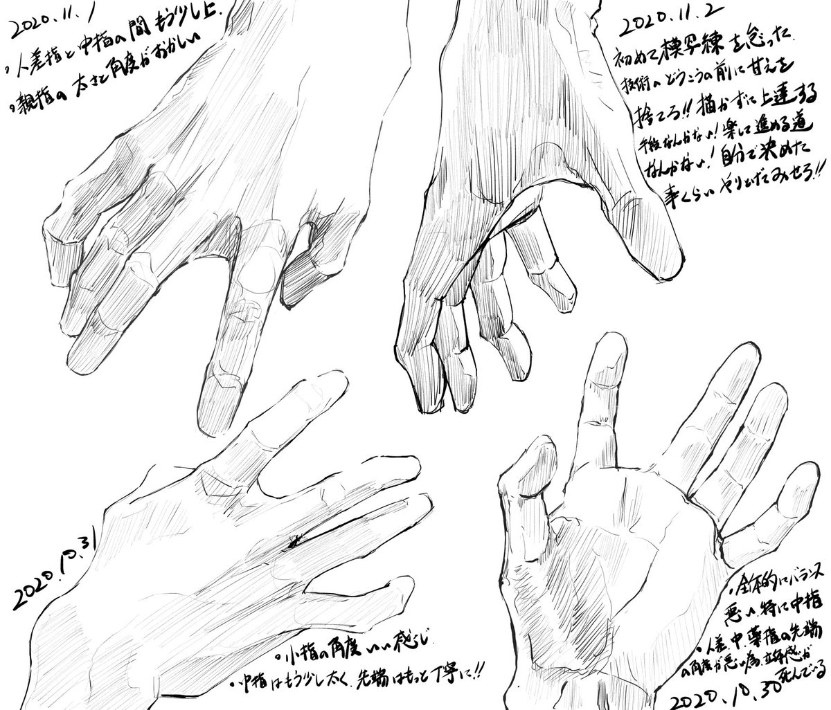 朝の手の模写練
2020/10/26～2020/11/10
まだまだ道のりは長い。
…存分に楽しんでやる?
#模写 #落書き #イラスト #illustration 