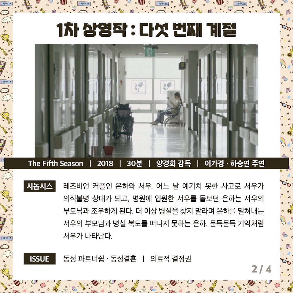 전라북도 성소수자 모임 열린문에서 11월 20~21일 동안 무료 퀴어영화 상영회 및 집담회 <스크린 위의 무지개> 프로그램을 진행합니다. 비대면으로 진행되는 프로그램이라 지역에 상관없이 제주에서도 참여가 가능합니다.