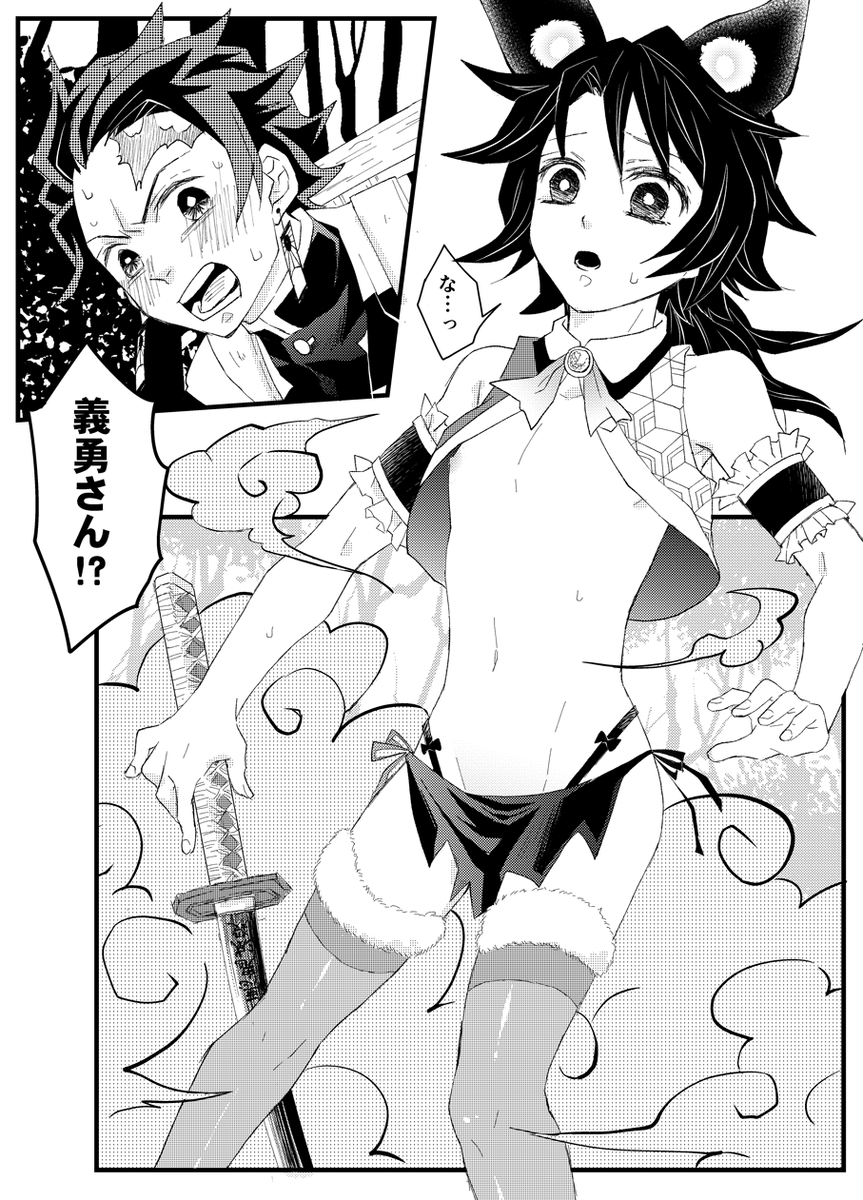 ご都合血鬼術
<炭義でショタ義>
三日ほどで元に戻りました。
(ぎゆの衣装はジ○ンプラ連載「メム○○ちゃん」キャラ、チュ○○の衣装を少しだけ変えたものです) 