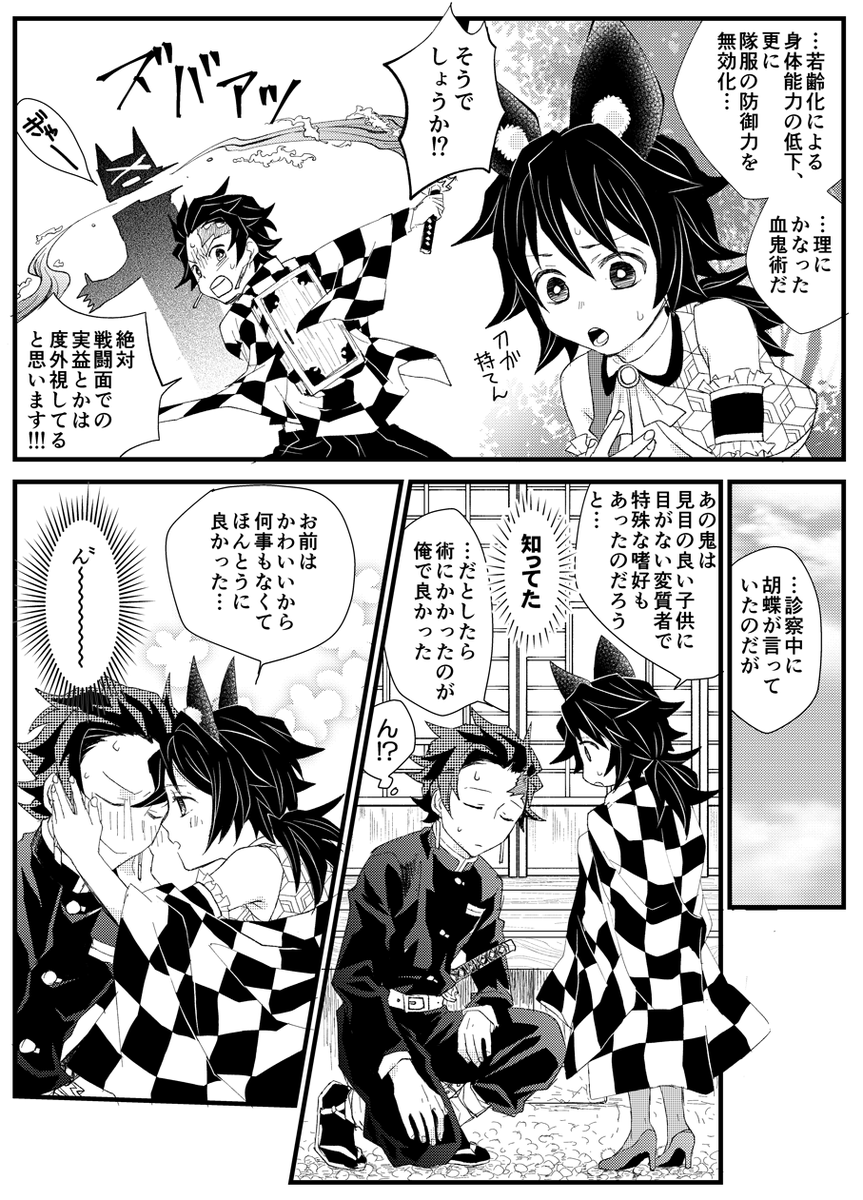ご都合血鬼術
<炭義でショタ義>
三日ほどで元に戻りました。
(ぎゆの衣装はジ○ンプラ連載「メム○○ちゃん」キャラ、チュ○○の衣装を少しだけ変えたものです) 