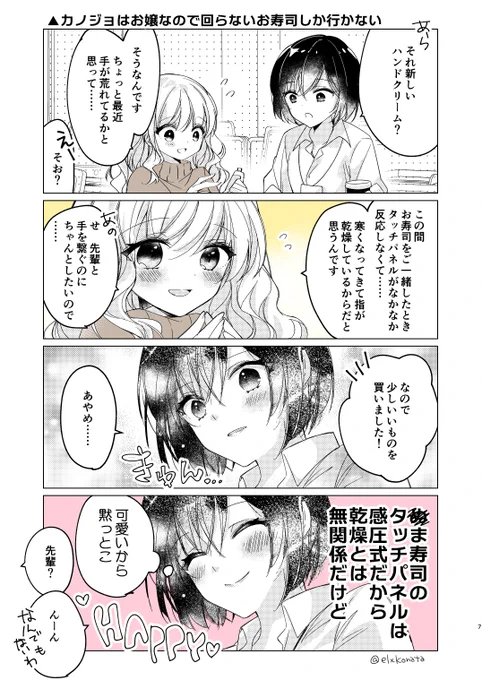 【創作社会人百合】先輩後輩でおしゅし
#創作百合 