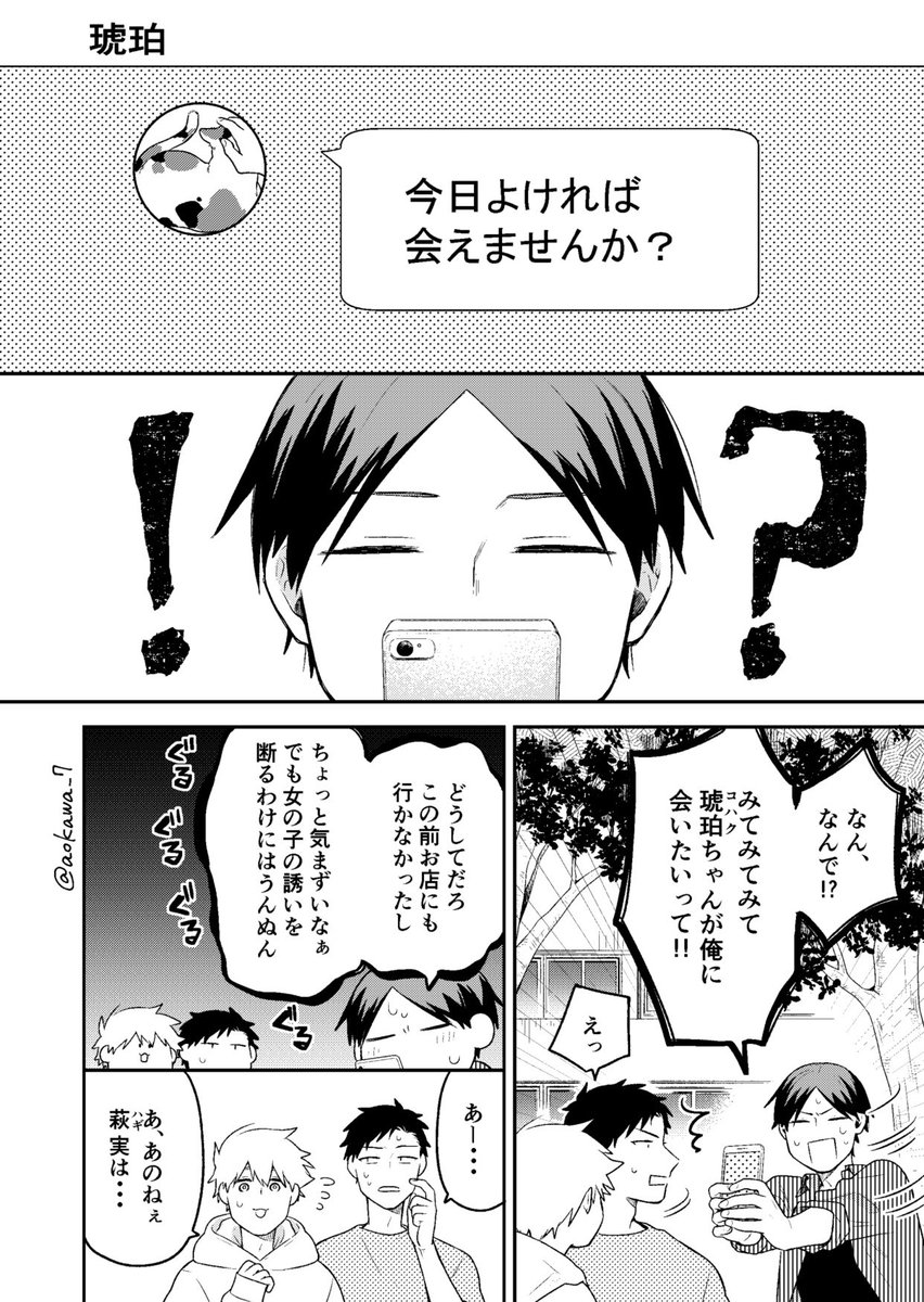 【創作】合コンに行ったら女がいなかった話9

今回は萩と琥珀です?
続きはこちら↓
https://t.co/AAu5D32hX1 