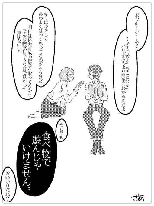 ～今日のエペリド劇場～

いい雰囲気になるはずだったポ○キーゲーム

#twst_BL 