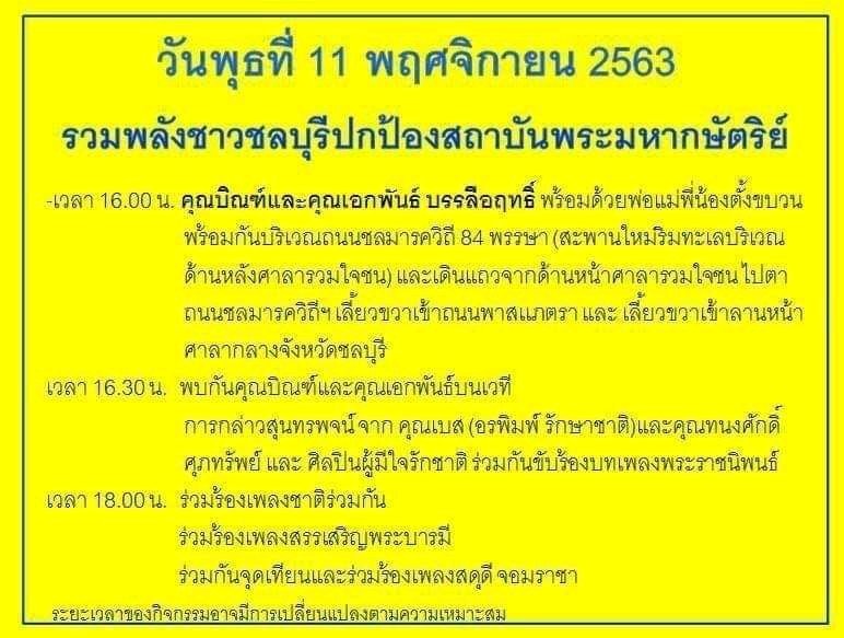political_drama's tweet photo. ชาวชลบุรีมีนัดกับพี่บิณฑ์พรุ่งนี้ 4โมงเย็น อย่าพลาด

พี่บิณฑ์เริ่มเดินสายปลุกพลังเงียบแล้ว

#ไทยนี้รักสงบ 
#ไม่เลือกพวกล้มเจ้า https://t.co/7hlau1FRiW