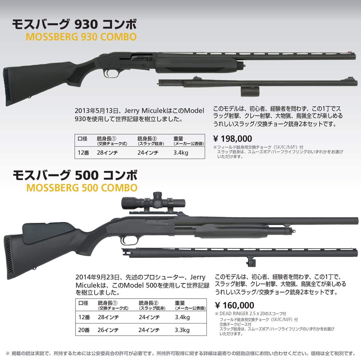 株式会社 トウキョウジュウホウ Tokyo Juho Inc 最新入荷予定のお知らせです モスバーグ社のご協力のもと12月生産の商品を早ければ年内に皆様にお届けできればと思います ご注文がまだのお客様 残り僅かですので お早めに銃砲店さんにご