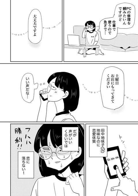 地味子さんは恋愛体質 2 