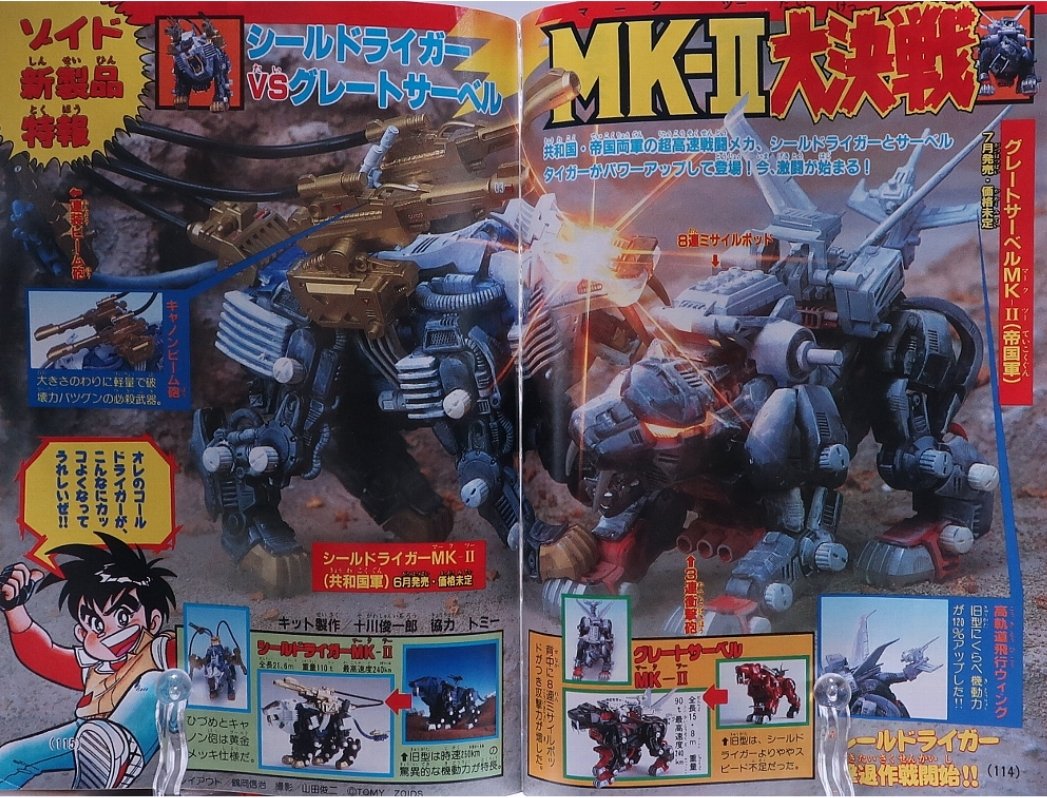 コロコロで初めてゾイドが掲載されたのは1988年6月号であり、「特攻