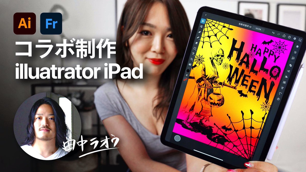 Ipad Pro Amity Sensei Sur Twitter Youtube更新 プロの画家とillustrator Ipad版を使い倒す ガチでハロウィンカード作ってみた T Co Zchbqwsojf Youtube久しぶり しばらく冬眠してました Adobe Frescoアンバサダーの田中ラオウ氏と 一緒に