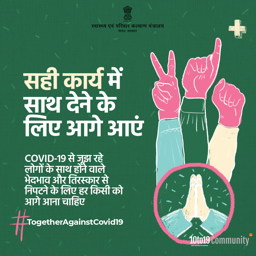 “Stand up for what is right” Let’s come together to fight against stigma and discrimination during #COVID19 Share motivational posts in your community. #TogetherAgainstCOVID19 <a href="/dasra/">Dasra</a> @MoHFW_India