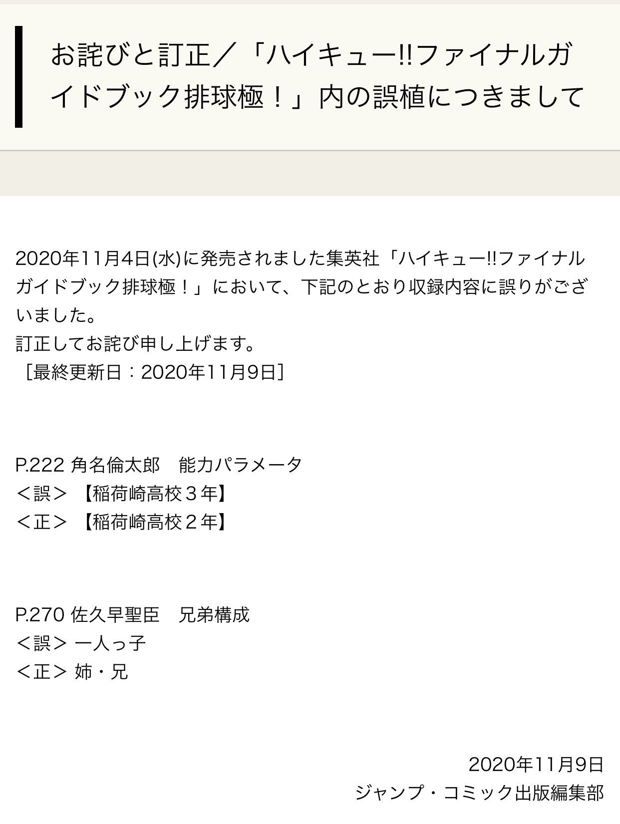 ジヘ うざい五条 好き Twitterren ハイキューspoilers Hqspoilers Sheuisha Announced 2 Errors Printed In The Haikyuu Official Guidebook P 222 Error Suna Rintaro 3rd Year Correction Suna Rintaro 2nd Year P 270 Error Sakusa Kiyoomi ジヘ うざい五条 好き Twitterren ハイキューspoilers Hqspoilers Sheuisha Announced 2 Errors Printed In The Haikyuu Official Guidebook P 222 Error Suna Rintaro 3rd Year Correction Suna Rintaro 2nd Year P 270 Error Sakusa Kiyoomi