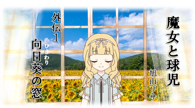 主人公はのtwitterイラスト検索結果 古い順