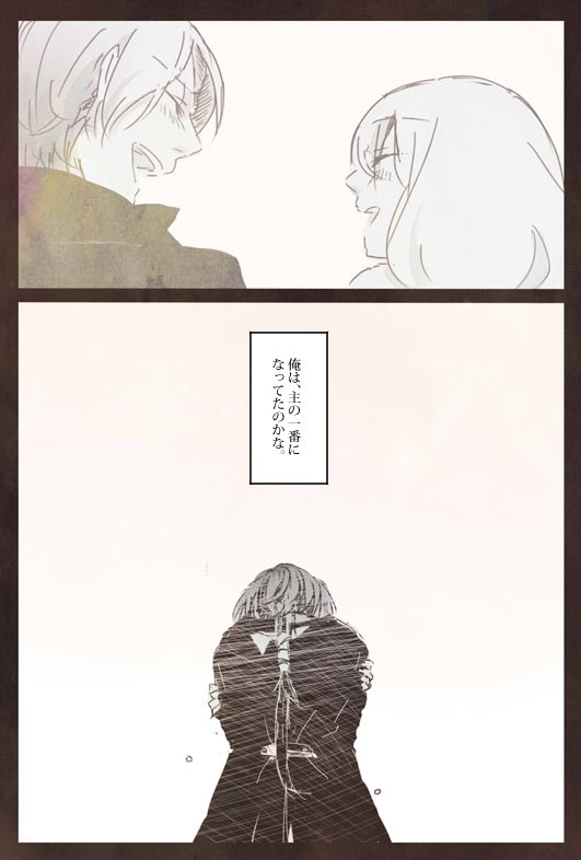 主の一番(2/2) 