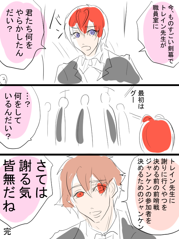 twst漫画。授業中先生が起こって教室から出て行くの、あれなんなんですかね。 