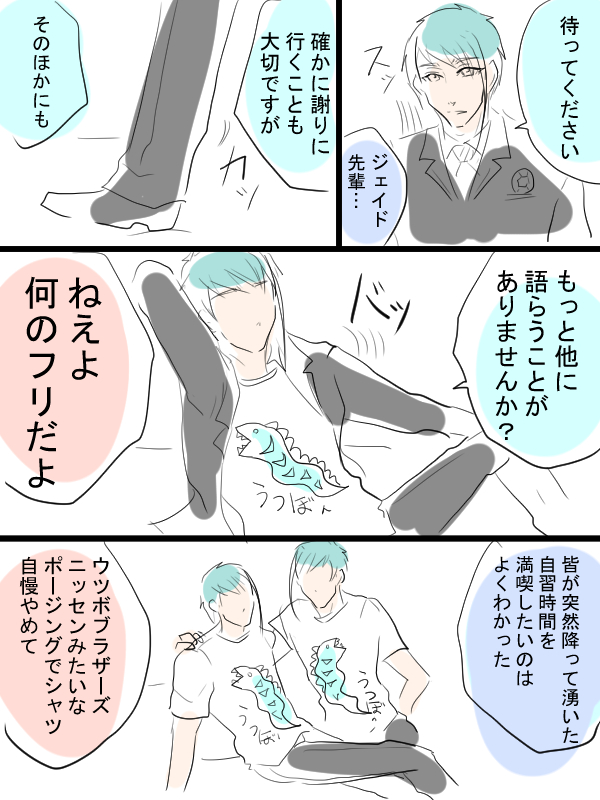 twst漫画。授業中先生が起こって教室から出て行くの、あれなんなんですかね。 