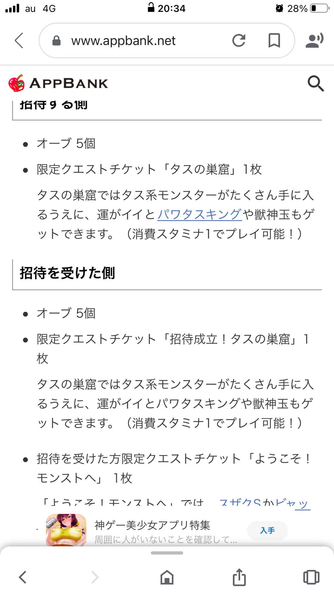 モンスト独り言bot Sho Jr Twitter