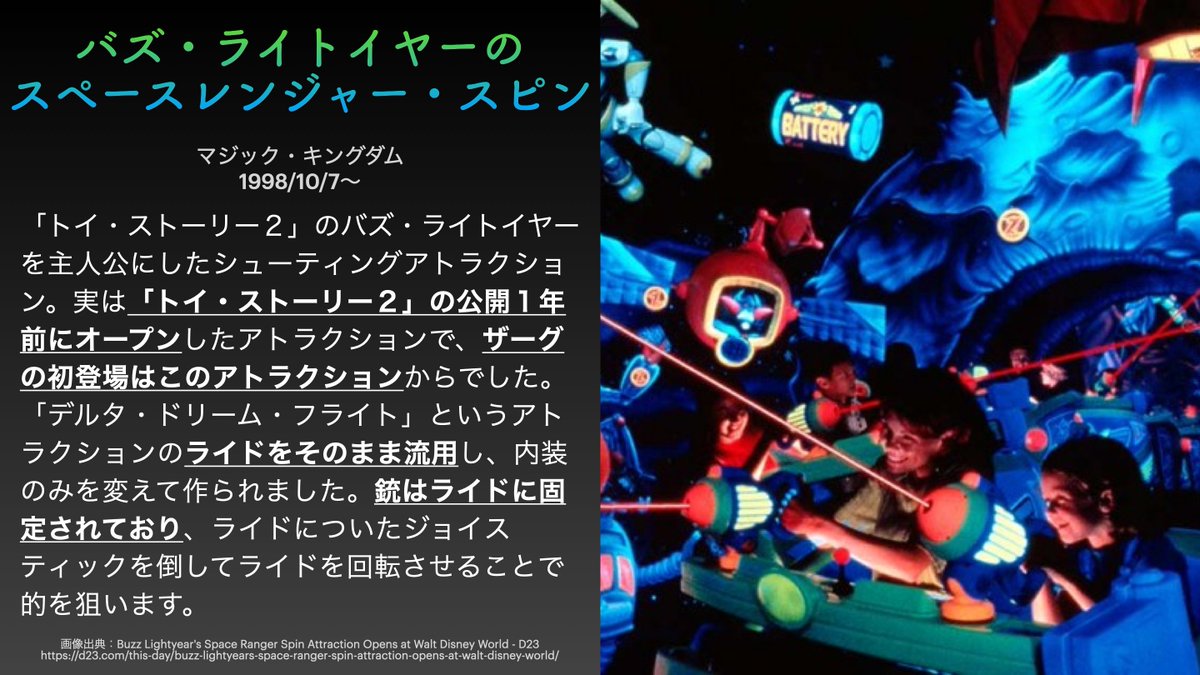 みつき ディズニーパークwiki 様々な バズ ライトイヤー のシューティングアトラクション パーク小話