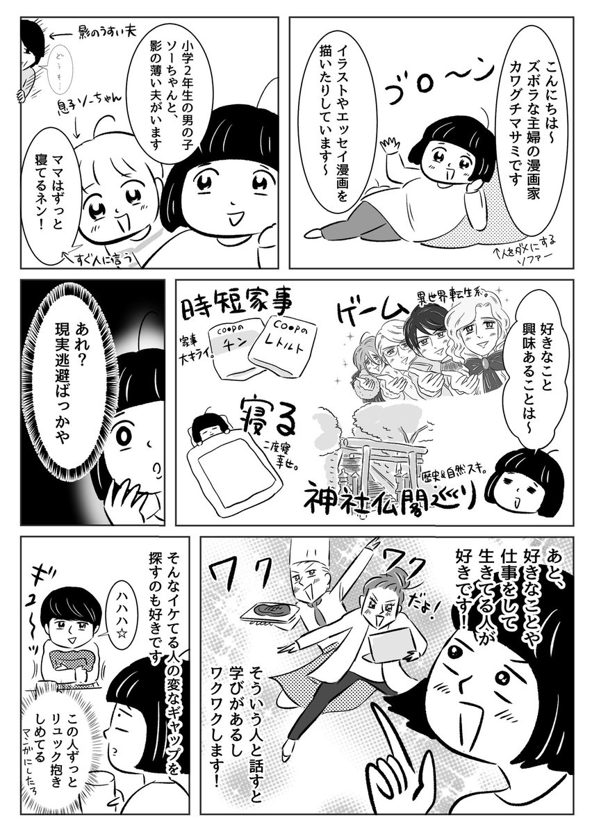 黒歴史いっぱいの自己紹介漫画を描きました?
#カワグチマンガ 