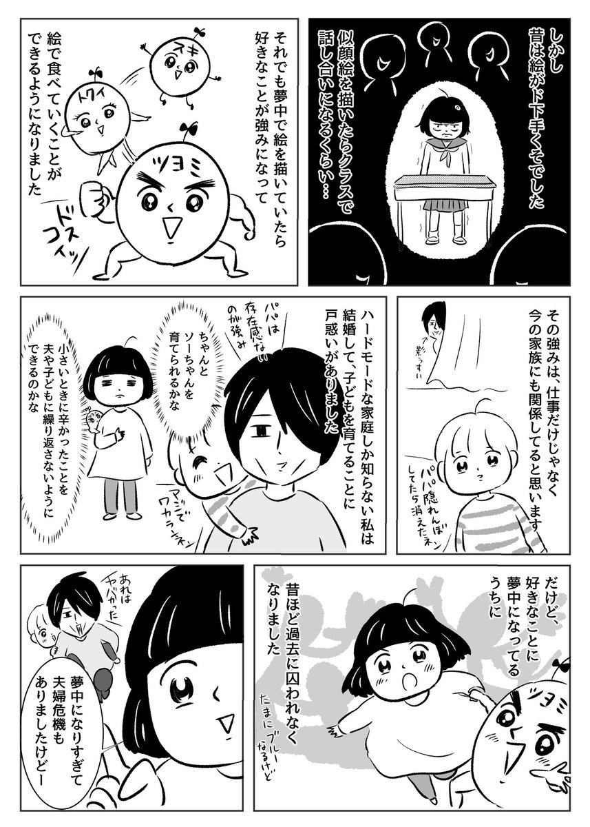 黒歴史いっぱいの自己紹介漫画を描きました?
#カワグチマンガ 