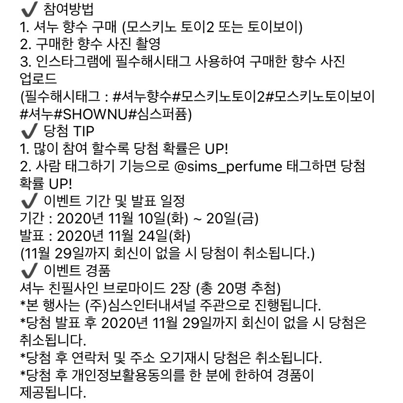 sims_perfume's tweet photo. 🐻셔누 친필사인 브로마이드 증정이벤트

 모스키노 셔누 향수 구매를 인증하면 추첨을 통해 총 20분께 셔누 친필 사인 브로마이드를 드립니다. 자세한 내용은 심스퍼퓸 인스타그램을 통해 확인해보세요!

🔻심스퍼퓸 인스타그램🔻
https://t.co/i3Ye55xQJD

#몬스타엑스 #셔누 #모스키노향수 https://t.co/H23qqQR40p
