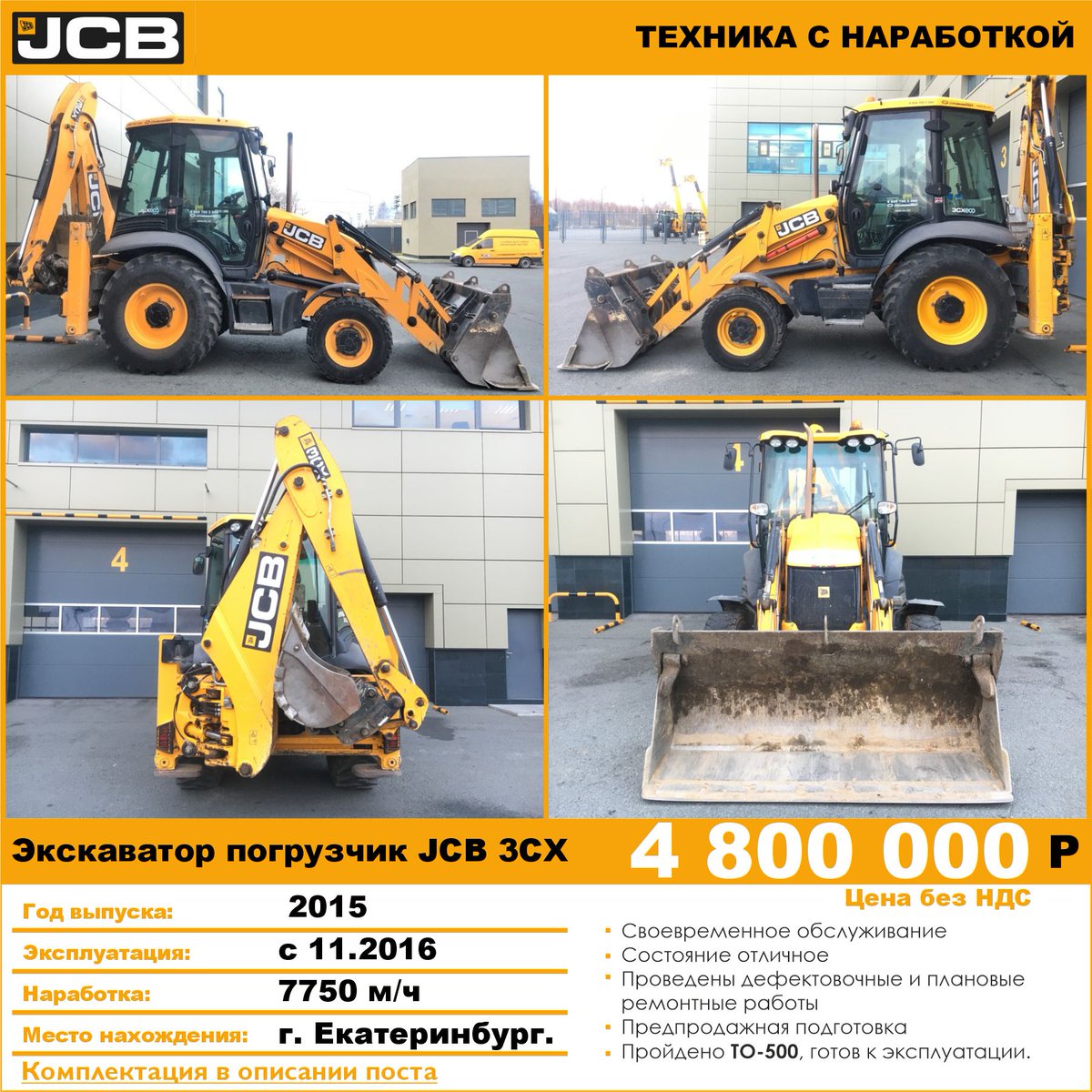 JcbSkl's tweet photo. Техника с наработкой от официального дилера JCB, SCANIA, LiuGong,  компании Стройкомплект.
Машина прошла техническую и юридидескую проверку.
Проведены ремонтные работы и предпродажная подготовка.
Находится в собственности компании, готова к продаже, в т… https://t.co/9APpixIu9Z https://t.co/k9EN1Ih2RY