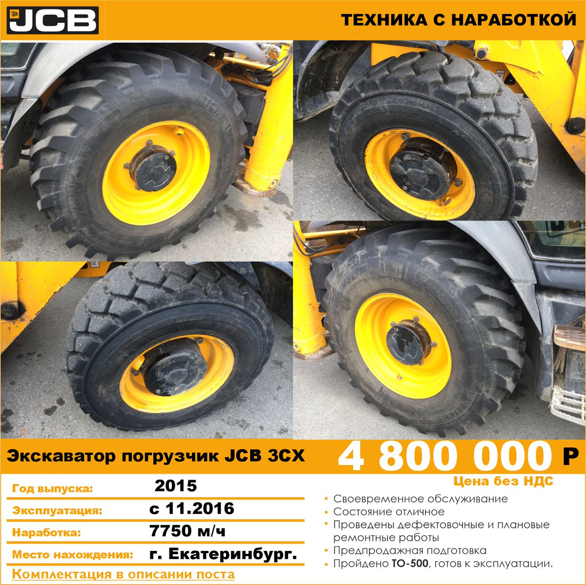 JcbSkl's tweet photo. Техника с наработкой от официального дилера JCB, SCANIA, LiuGong,  компании Стройкомплект.
Машина прошла техническую и юридидескую проверку.
Проведены ремонтные работы и предпродажная подготовка.
Находится в собственности компании, готова к продаже, в т… https://t.co/9APpixIu9Z https://t.co/k9EN1Ih2RY