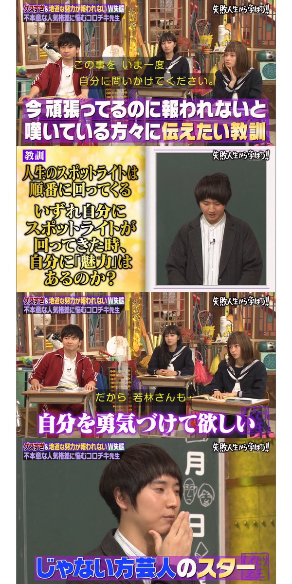 まさや 元 じゃない方芸人 若ちゃんから 頑張っても報われない人への お言葉 オードリー オードリー若林 若林正恭 若林 若様 若様かわいい しくじり先生
