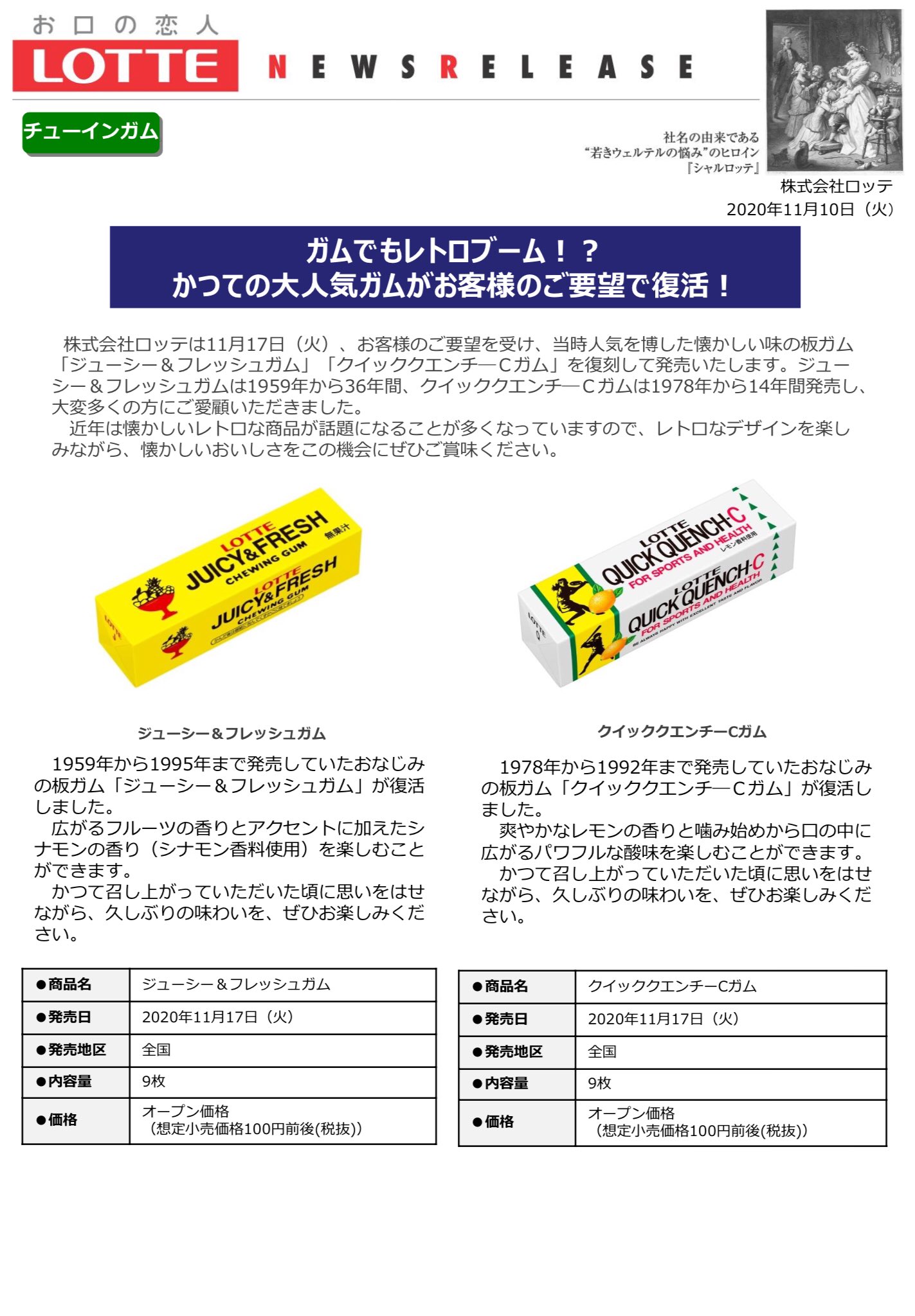 ほいじんが 株式会社ロッテは11月17日 火 お客様のご要望を受け 当時人気を博した懐かしい味の板ガム ジューシー フレッシュガム クイッククエンチ ｃガム を復刻して発売 T Co Ahkn2jeqmo T Co Nlivhwr6up Twitter