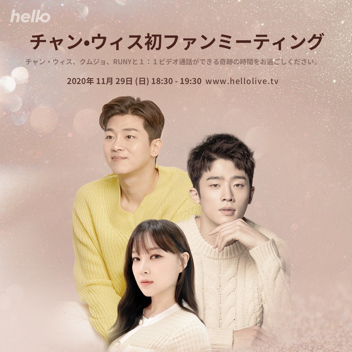 hellolivetv's tweet photo. 장의수 첫 온라인팬미팅.  장의수, 금조, RUNY 와 게임도 즐기고, 1:1 로 만날 수 있는 기회입니다! 
https://t.co/TgHAZWvjjo

#장의수 #금조 #RUNY #hellolive https://t.co/1OzY9CGsrV