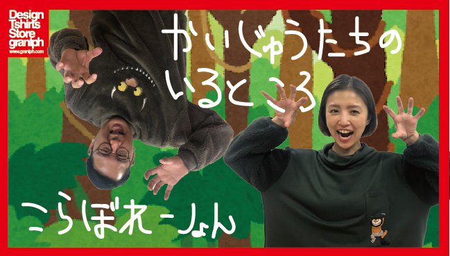 graniph_updates's tweet image. 【YouTube公開】「かいじゅうたちのいるところ」とのコラボ商品をYouTubeで細かいところまでご紹介してます！ #グラニフ #Youtubehttps://youtu.be/1l_qtnIBW-c