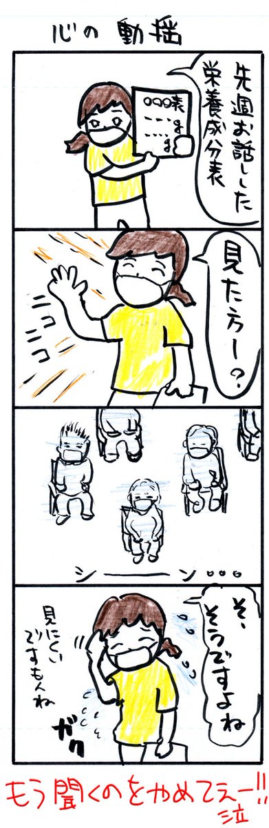 #四コマ漫画
#心の動揺 
