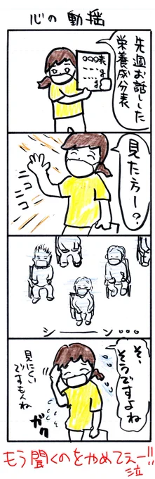 #四コマ漫画
#心の動揺 