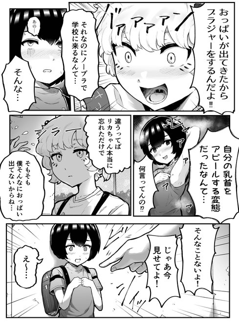 19話 4ページ目 #おっぱい見せて 