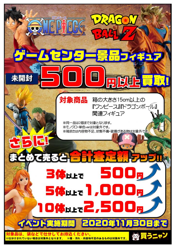 メディオ 沖新店 フィギュア買取情報 箱無しのブロリーフィギュアをいろいろ買取りました 未開封の ドラゴンボール ワンピース のアミューズメント景品は買取り企画も実施中です T Co Ohyr1f3qjn メディオ沖新 中古フィギュア