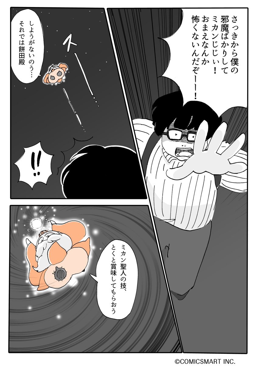 第9話 『アラサー並子とミカン聖人』/カッポレ・みほ(@kappore_miho) #漫画が読めるハッシュタグ #アラサー並子とミカン聖人 https://t.co/Jo5ROJxCtB