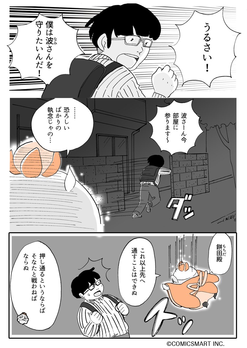 第9話 『アラサー並子とミカン聖人』/カッポレ・みほ(@kappore_miho) #漫画が読めるハッシュタグ #アラサー並子とミカン聖人 https://t.co/Jo5ROJxCtB