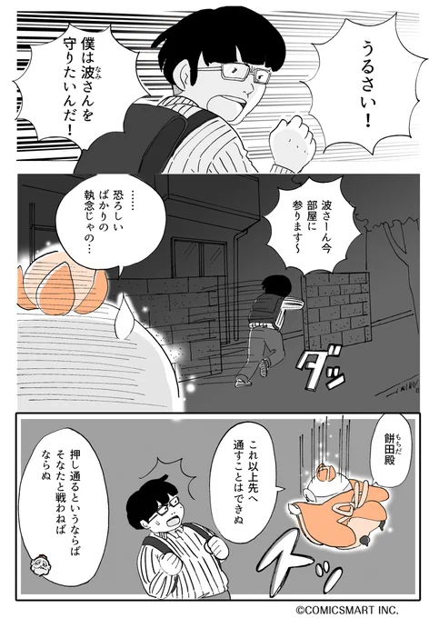 第9話 『アラサー並子とミカン聖人』/カッポレ・みほ(@kappore_miho) #漫画が読めるハッシュタグ #アラサー並子とミカン聖人 https://t.co/Jo5ROJxCtB 