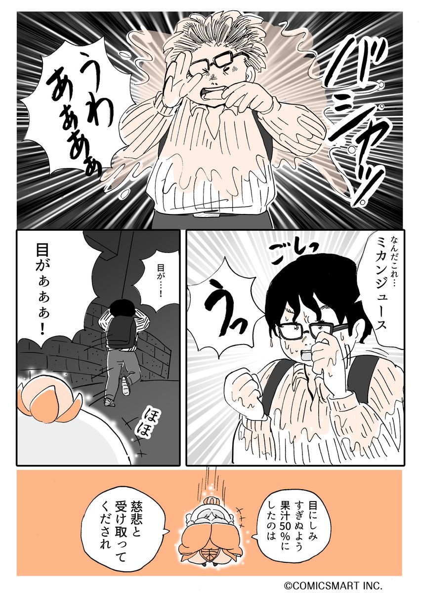 第9話 『アラサー並子とミカン聖人』/カッポレ・みほ(@kappore_miho) #漫画が読めるハッシュタグ #アラサー並子とミカン聖人 https://t.co/Jo5ROJxCtB